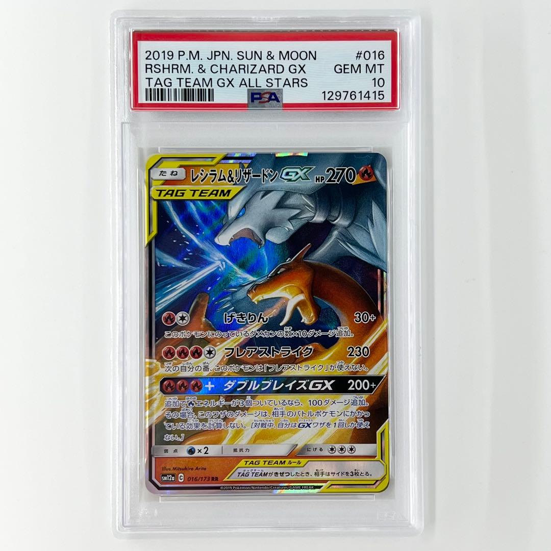 PAA10! レシラム&リザードンGX RR 016/173(1415)