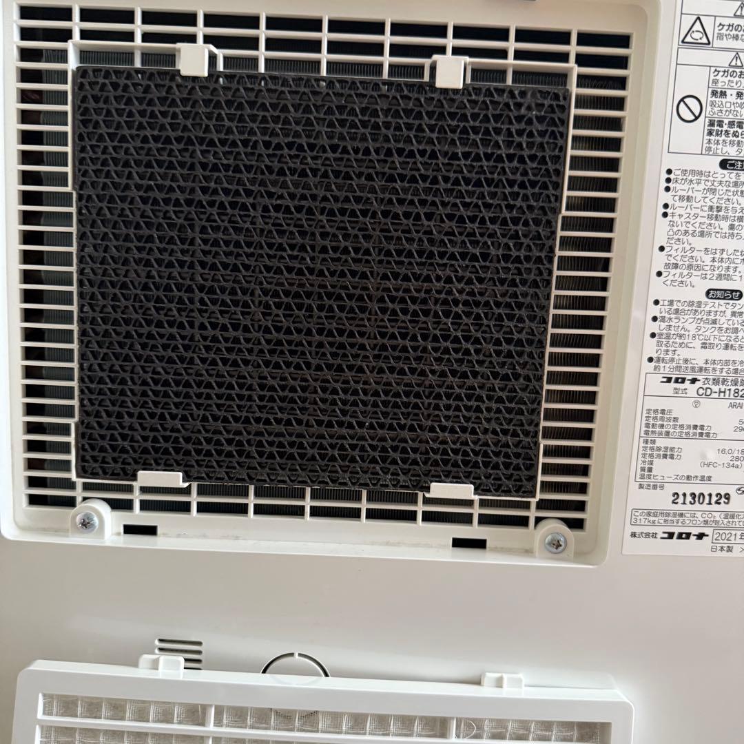 2021年製 CRONA コロナ 衣類乾燥除湿機 CD-H1821 除湿 乾燥