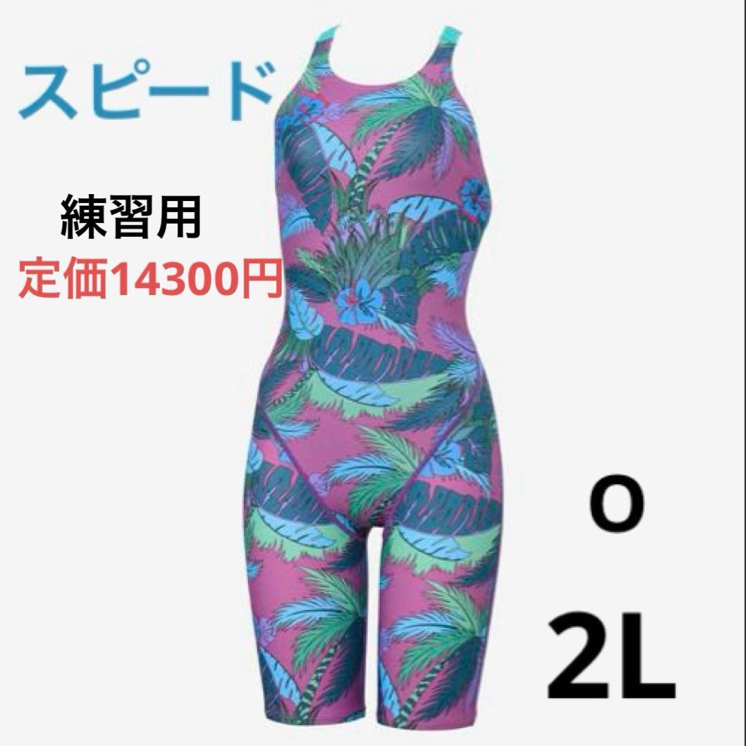 新品　レディース　スピード　競泳水着　Oサイズ　練習用　紫