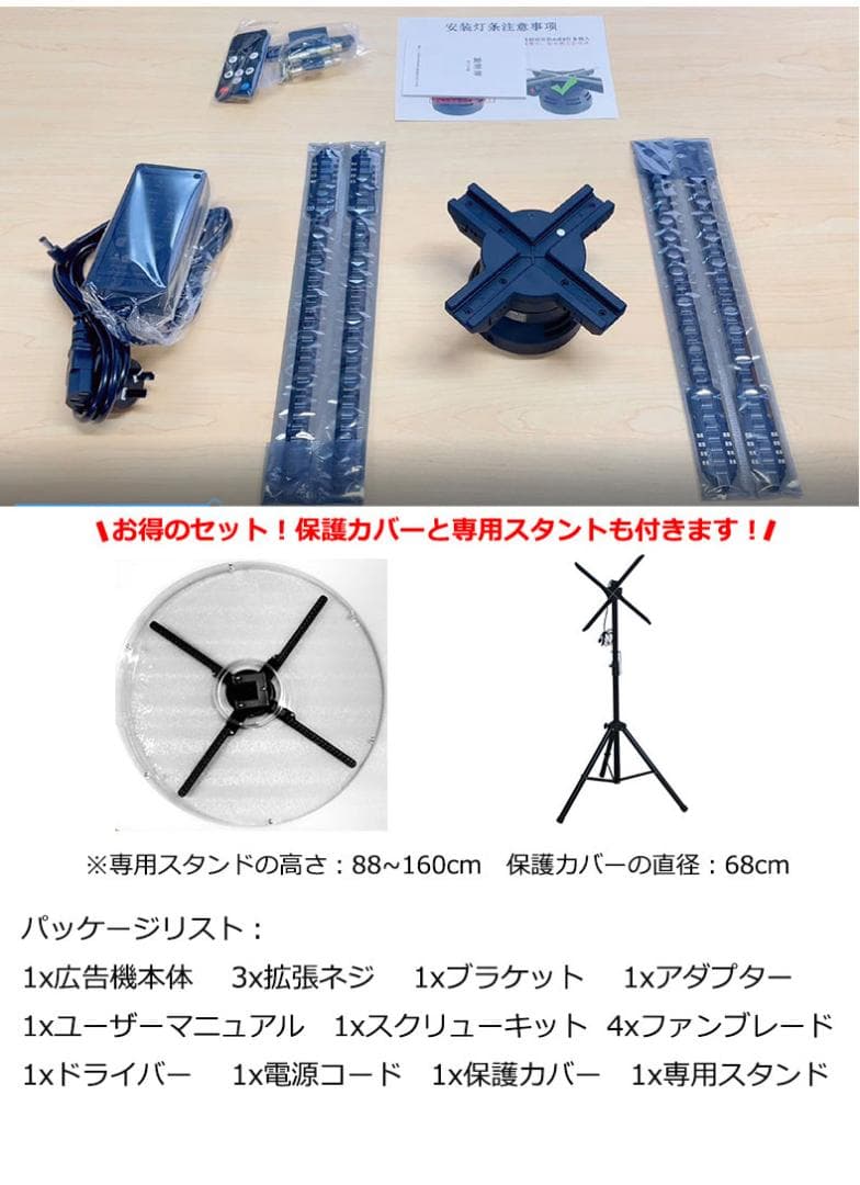 3D LED看板 3DホログラムLEDファン 裸眼3Dホログラム 65cm