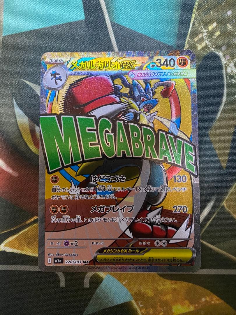 メガルカリオX ex MA 中国語箔押しエラー版