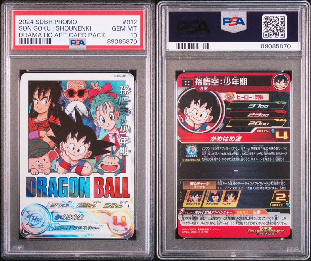 PSA10 孫悟空：少年期 PROMO DRAMATIC ART CARD