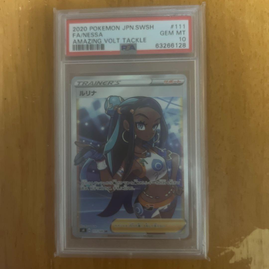 ポケモンカード　ルリナ PSA 10 トレーナーカード