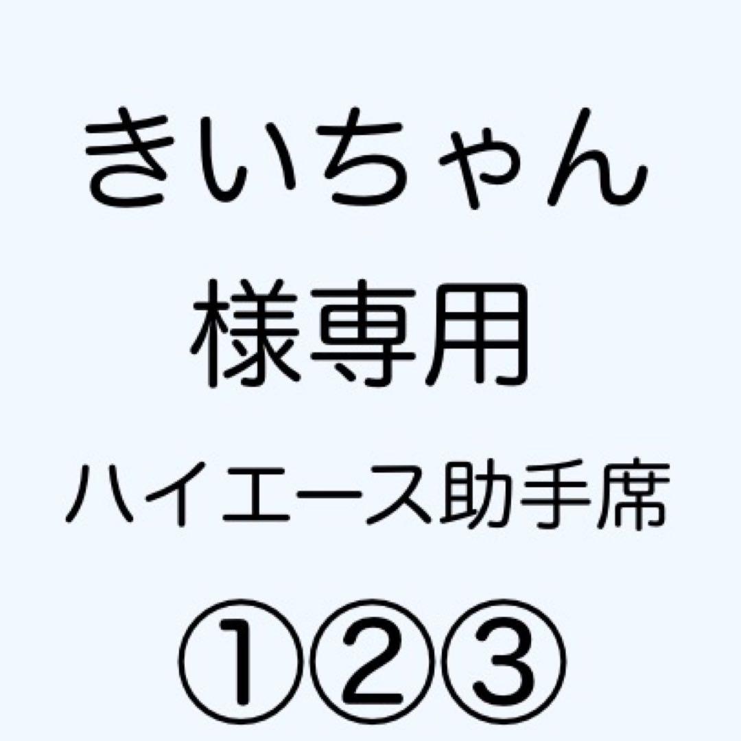 [専用出品]きいちゃん