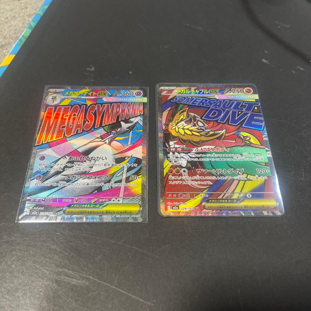 メガサーナイトma＆メガルチャブルma中国語エラー