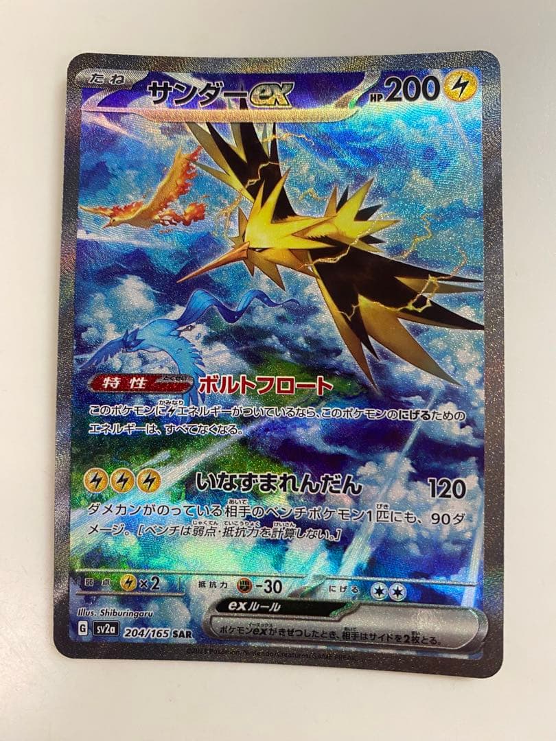 サンダーEX ポケモンカード 204/165 SAR