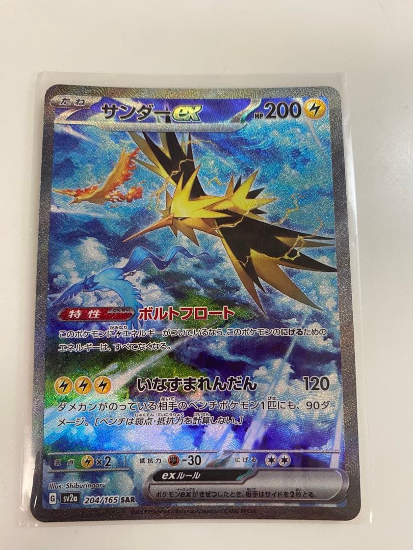 サンダーEX ポケモンカード 204/165 SAR