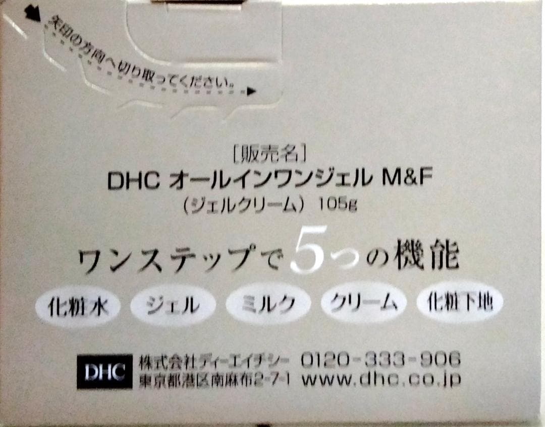 DHCオールインワンジェル モイスト＆フェースアップ 105g 【3個】