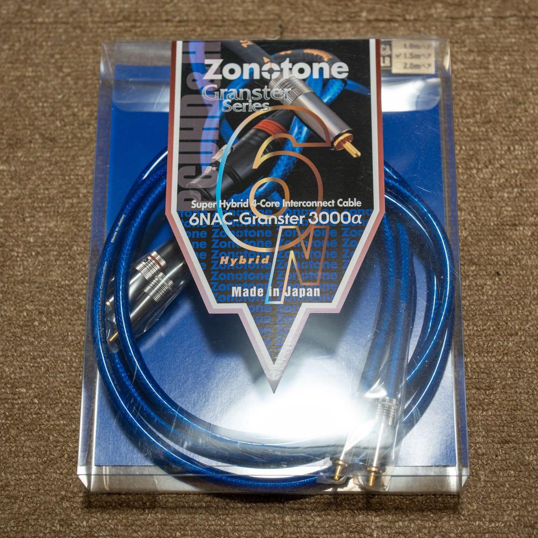 Zonotone 6NAC-Granster 3000α RCA 1.5mペア