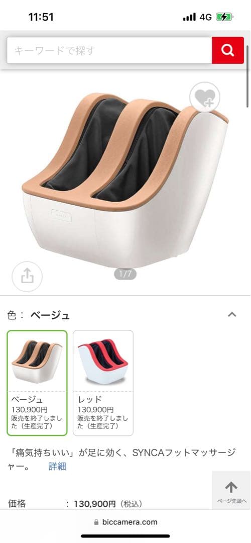 シンカ　フット用　SYNCA FM210⭐︎ほぼ未使用品