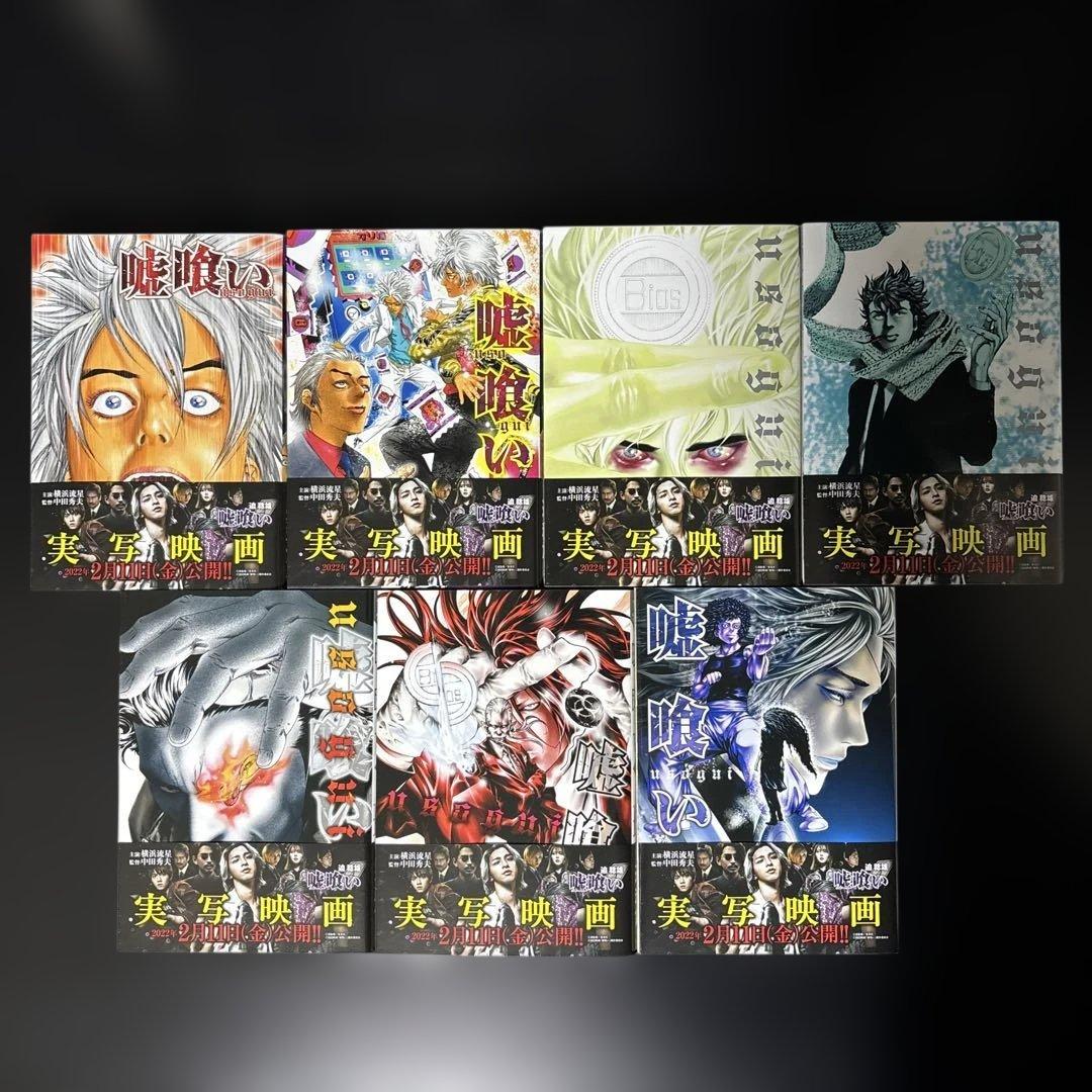 【美品】嘘喰い 全49巻 全巻セット　一読のみ