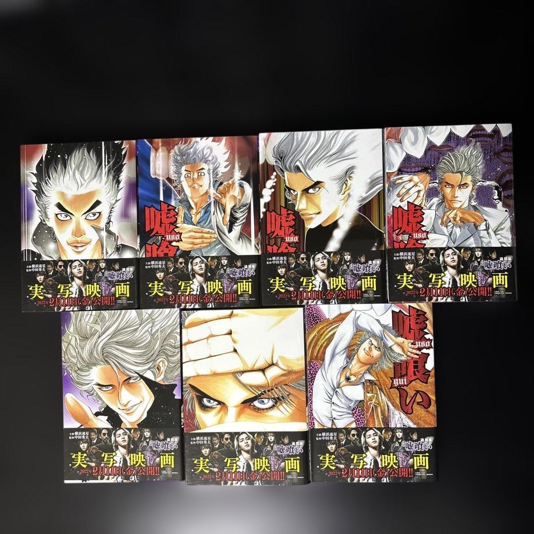 【美品】嘘喰い 全49巻 全巻セット　一読のみ