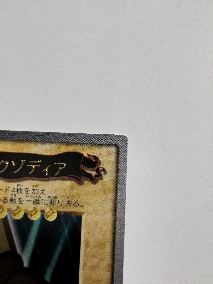 美品　遊戯王　エクゾディア　カードダス バンダイ版