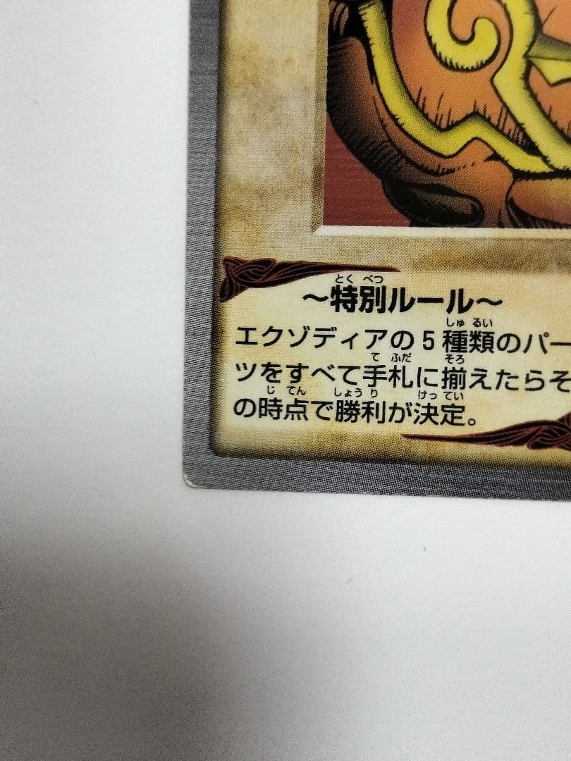 美品　遊戯王　エクゾディア　カードダス バンダイ版