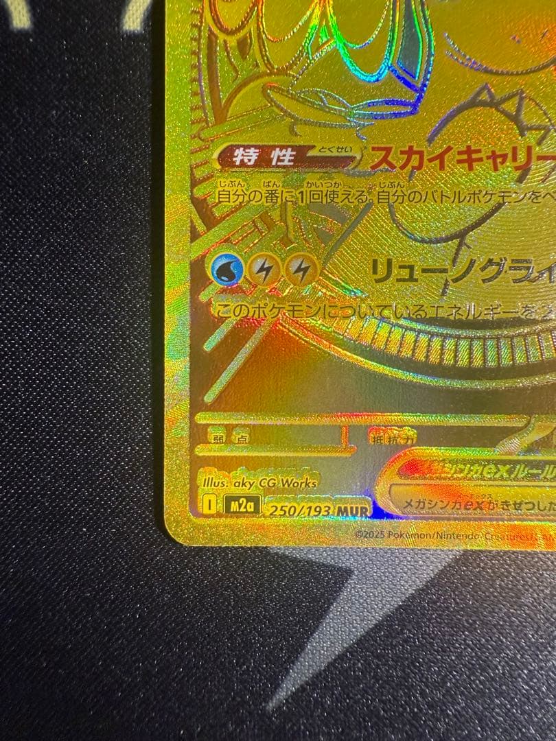 値下げメガカイリューex MUR M2a 250/193 MEGAドリームex