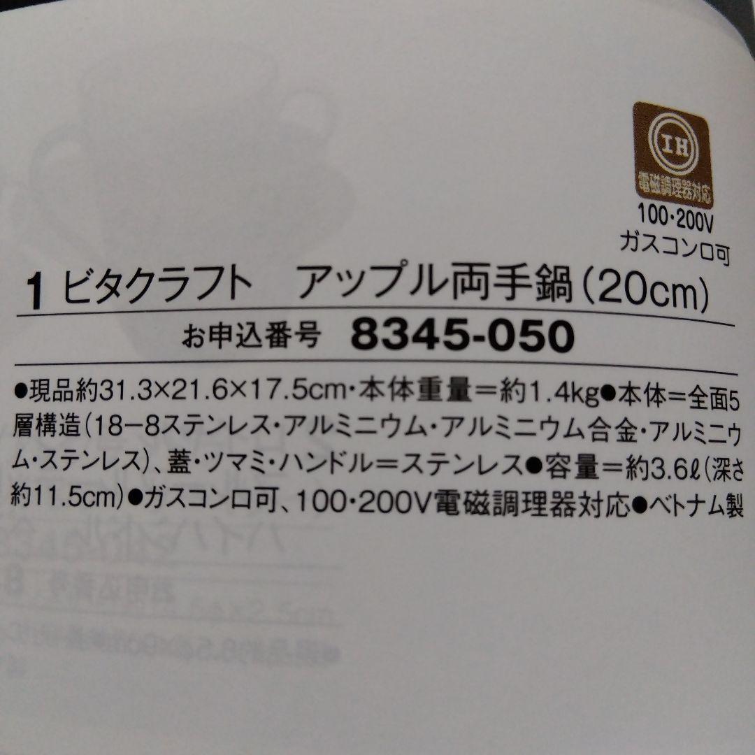 ビタクラフト両手鍋　新品未使用　新生活