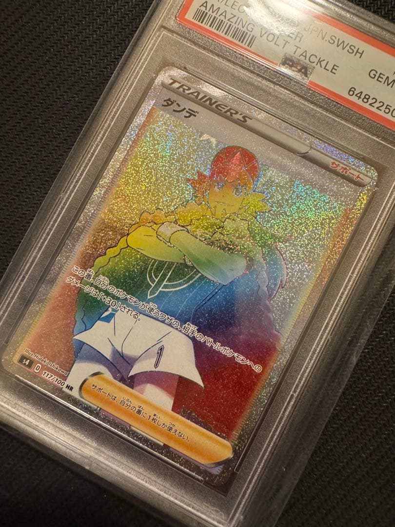 ポケモンカード　ダンデ HR SR ２枚セット売り　PSA10 連番