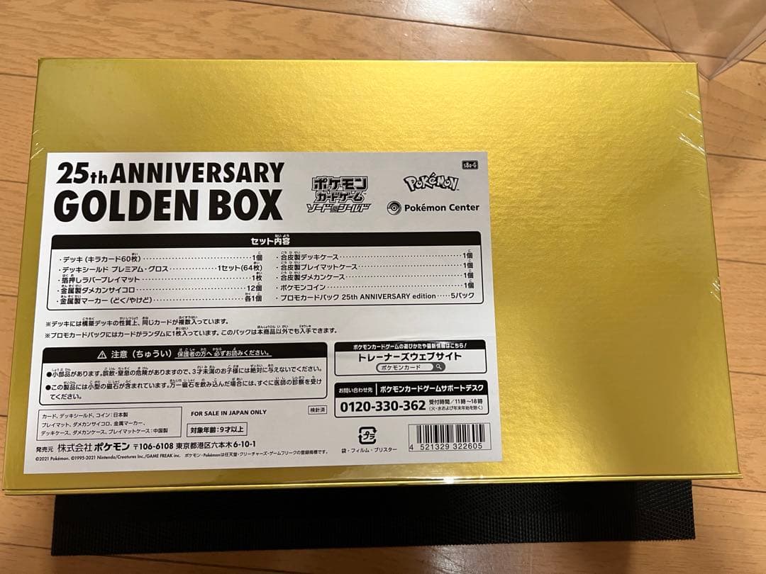 新品未開封 Amazon産25th Anniversary goldenbox