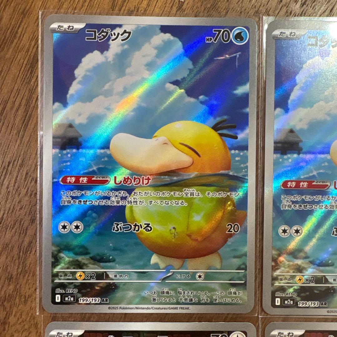 ポケモンカード AR 人気 151 コダック ニャース まとめ