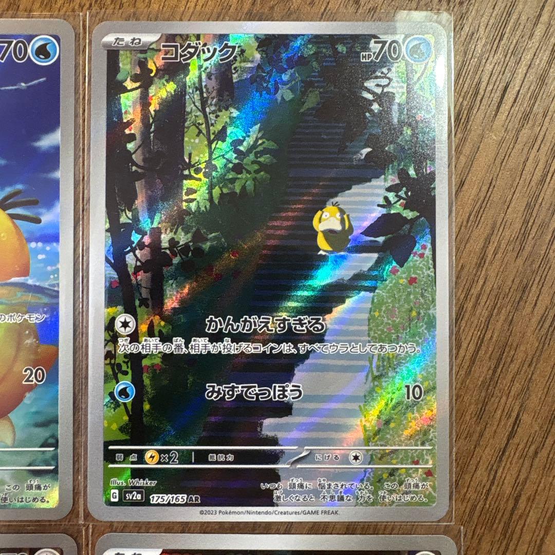 ポケモンカード AR 人気 151 コダック ニャース まとめ