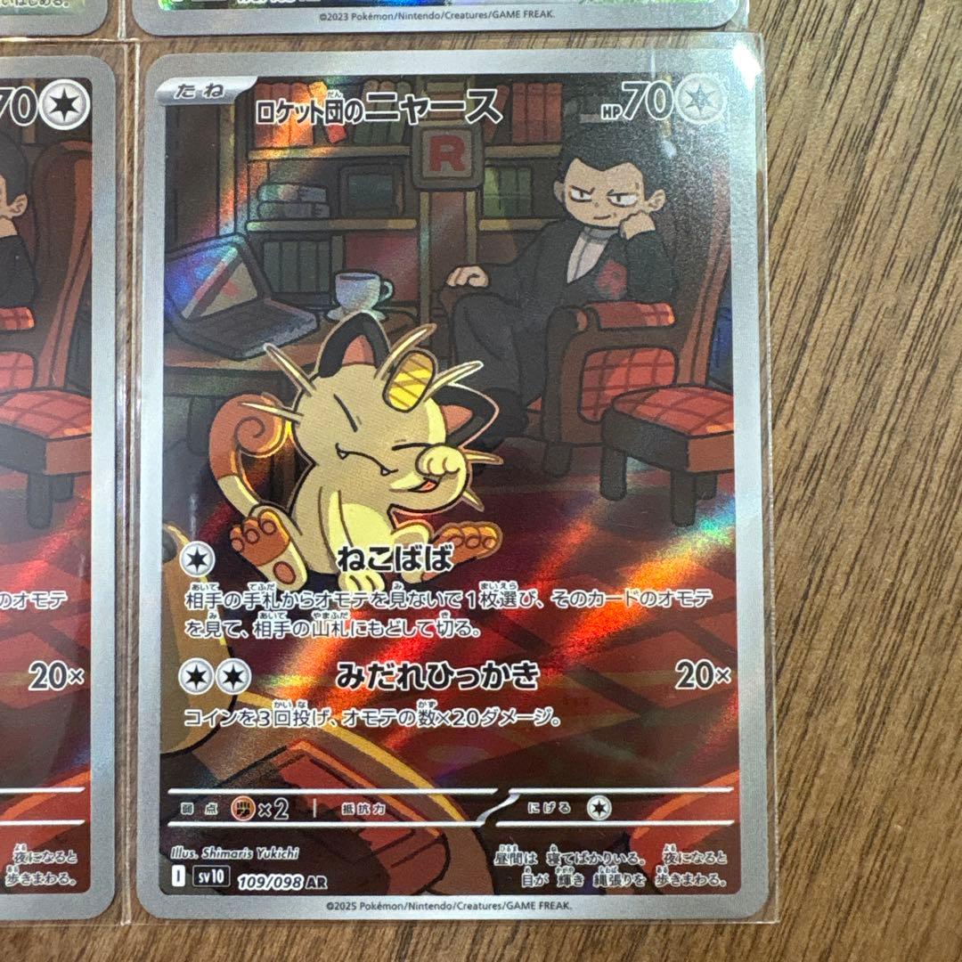 ポケモンカード AR 人気 151 コダック ニャース まとめ