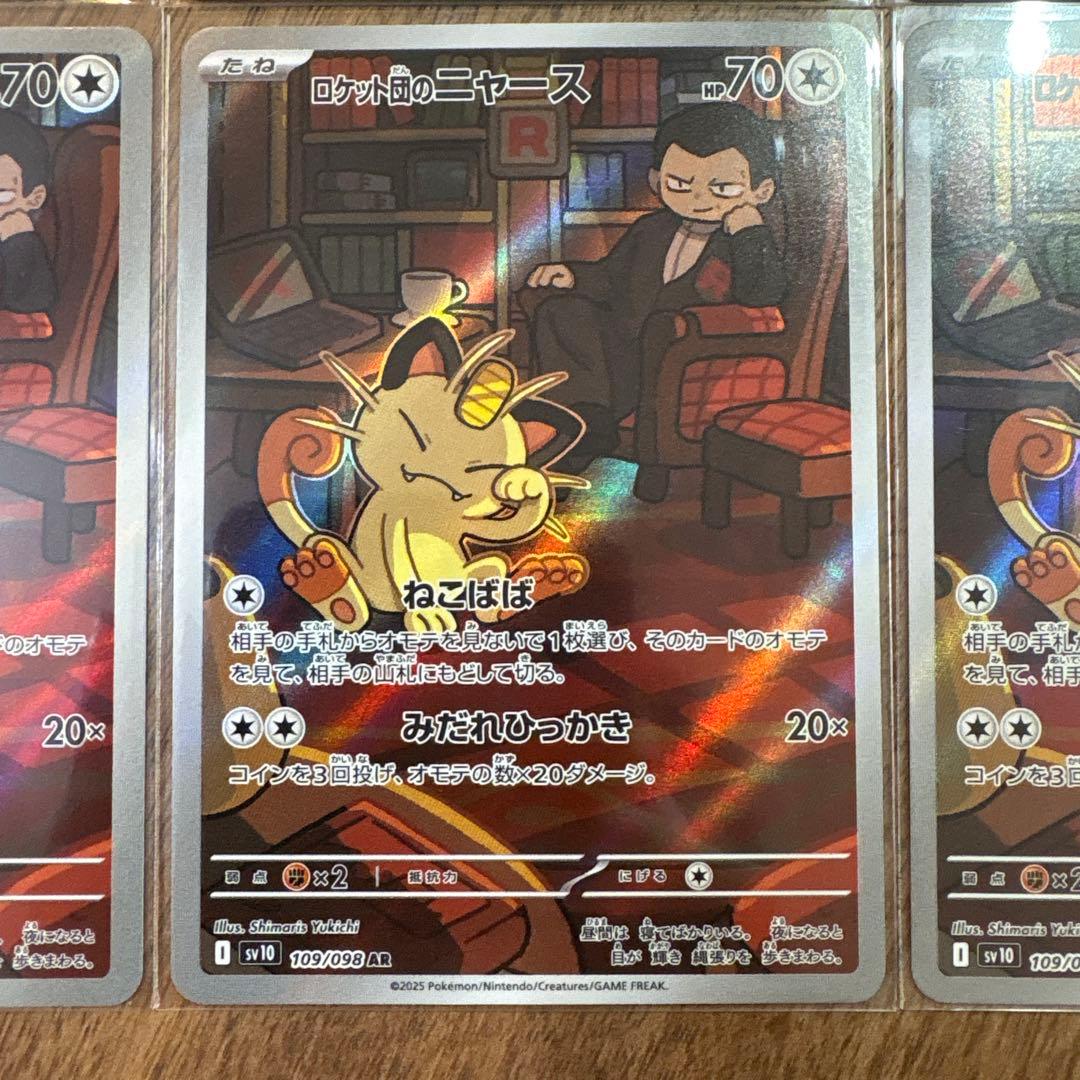 ポケモンカード AR 人気 151 コダック ニャース まとめ