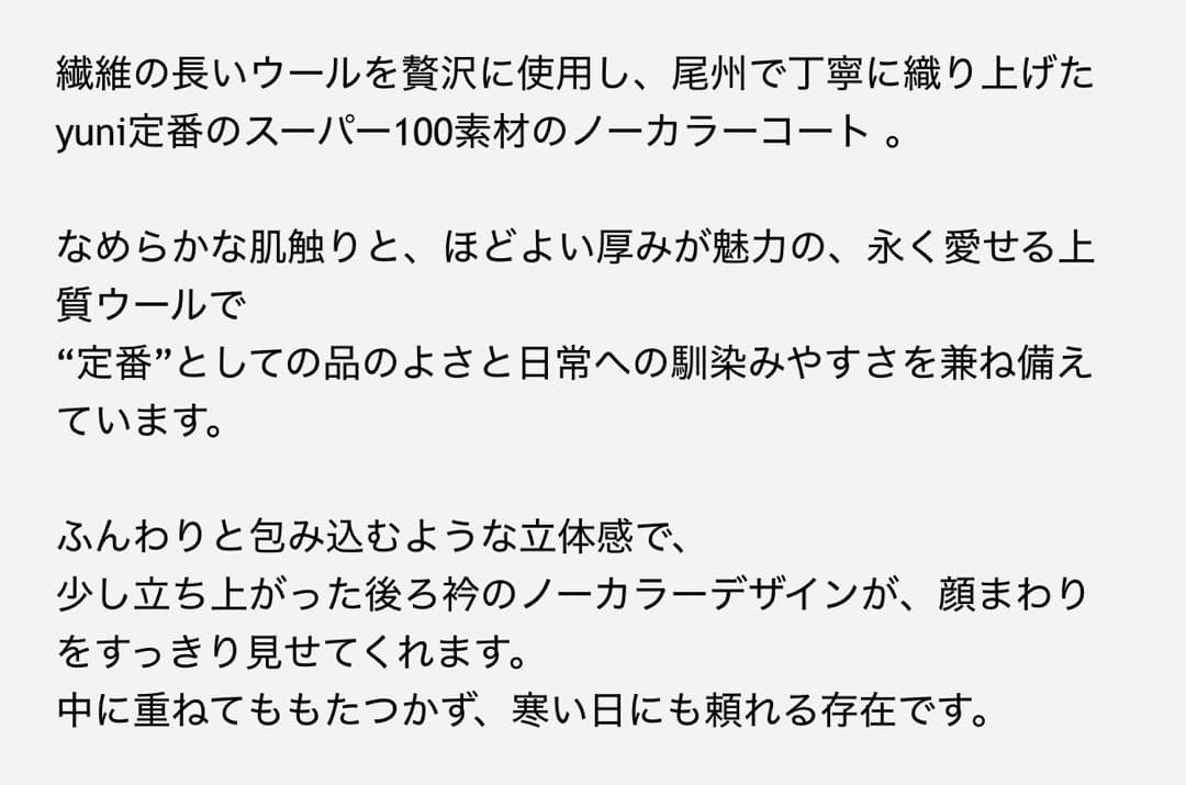 yuniノーカラーコート　ウールスーパー100 ブラック ミドル