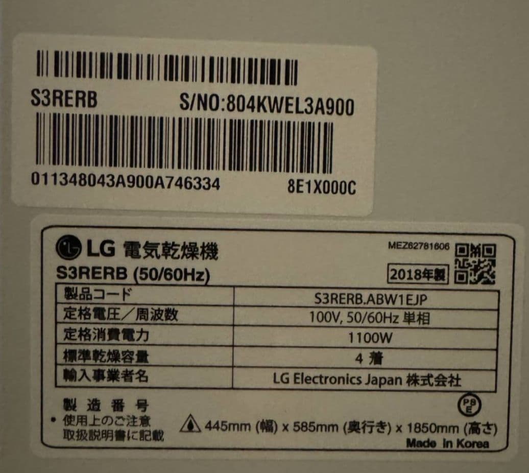 LG エルジー 電気乾燥機 STYLERスタイラーS3RERB 説明書付属