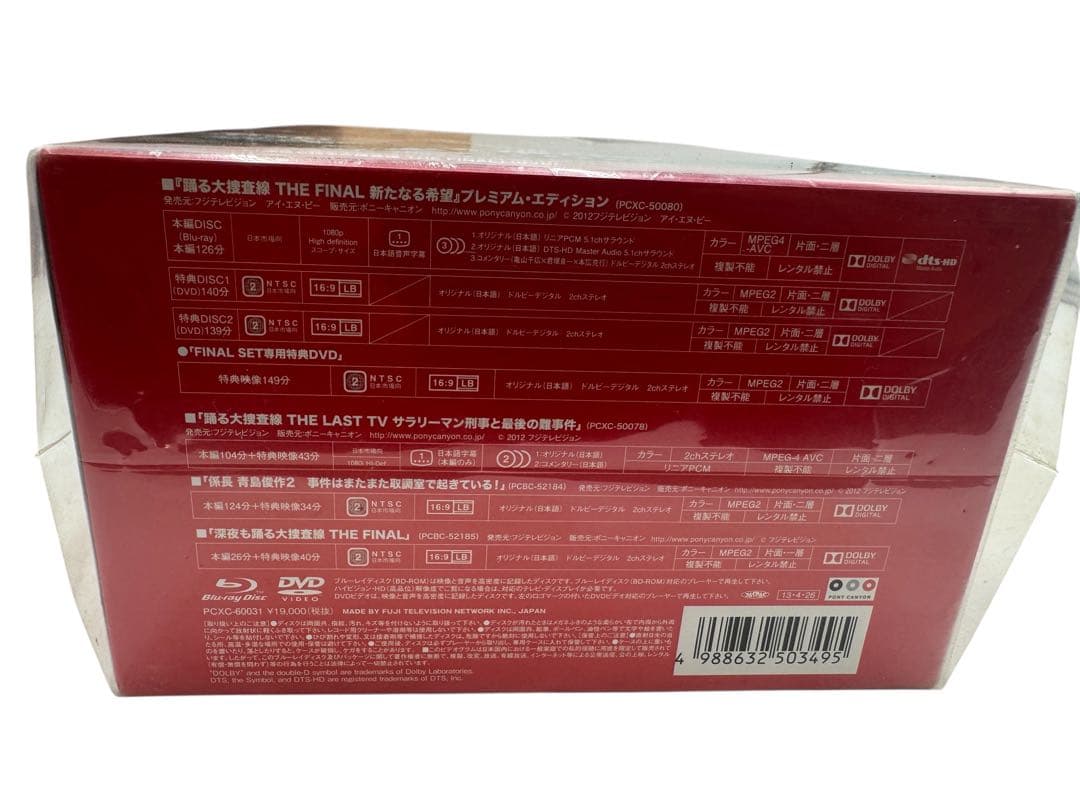 踊る大捜査線 THE FINAL 新たなる希望 FINAL SET BOX 初回