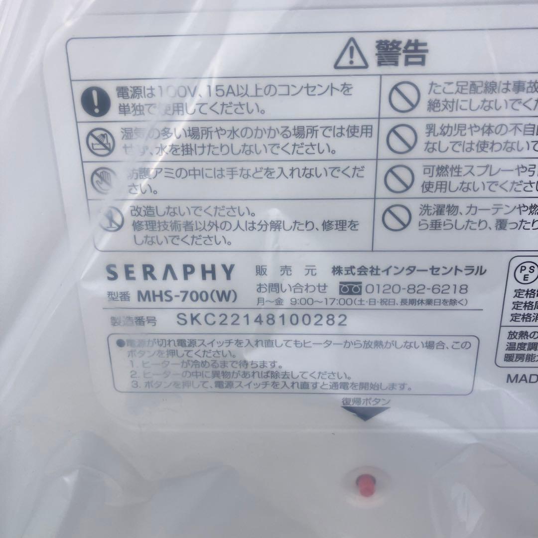 SERAPHY MHS-700W 電気ヒーター 700W