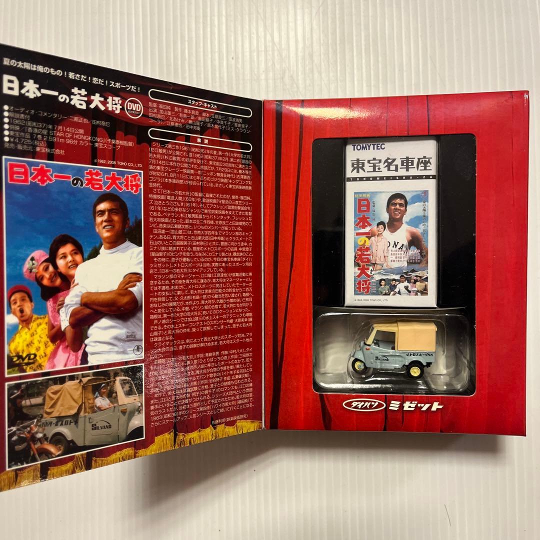 絶版　トミカリミテッドヴィンテージ 東宝名車座シリーズセット