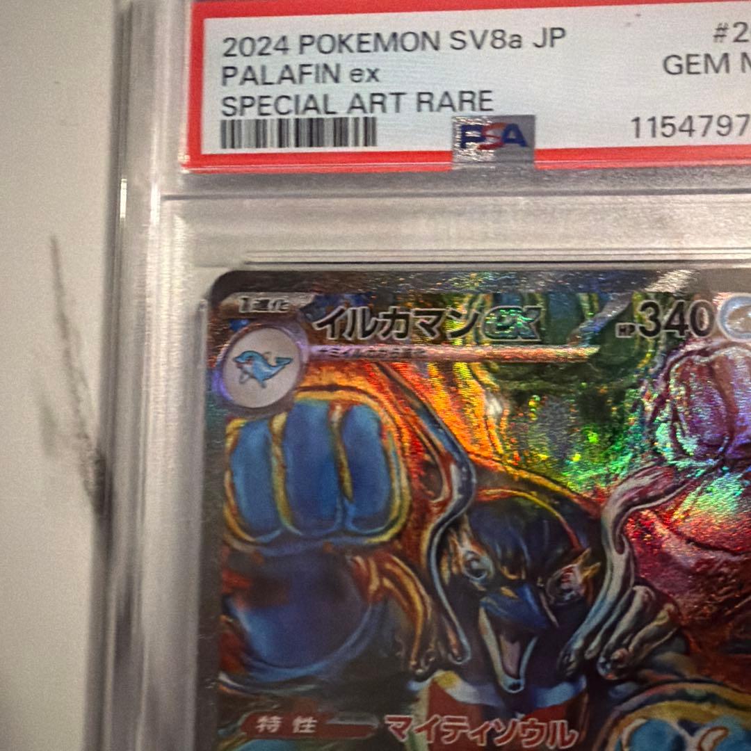 イルカマンex PSA10 完美品