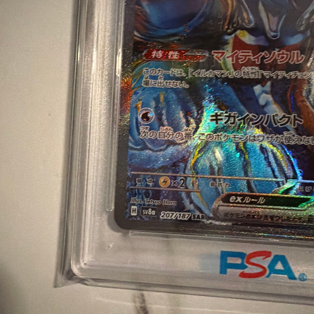 イルカマンex PSA10 完美品