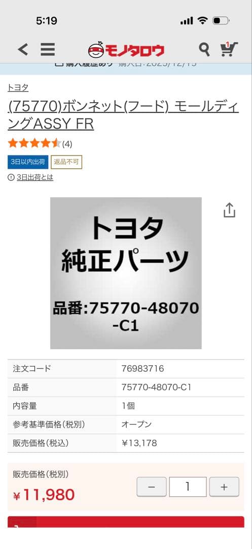 60ハリアー　ボンネットフード モールディング スパークリングブラックパールCS