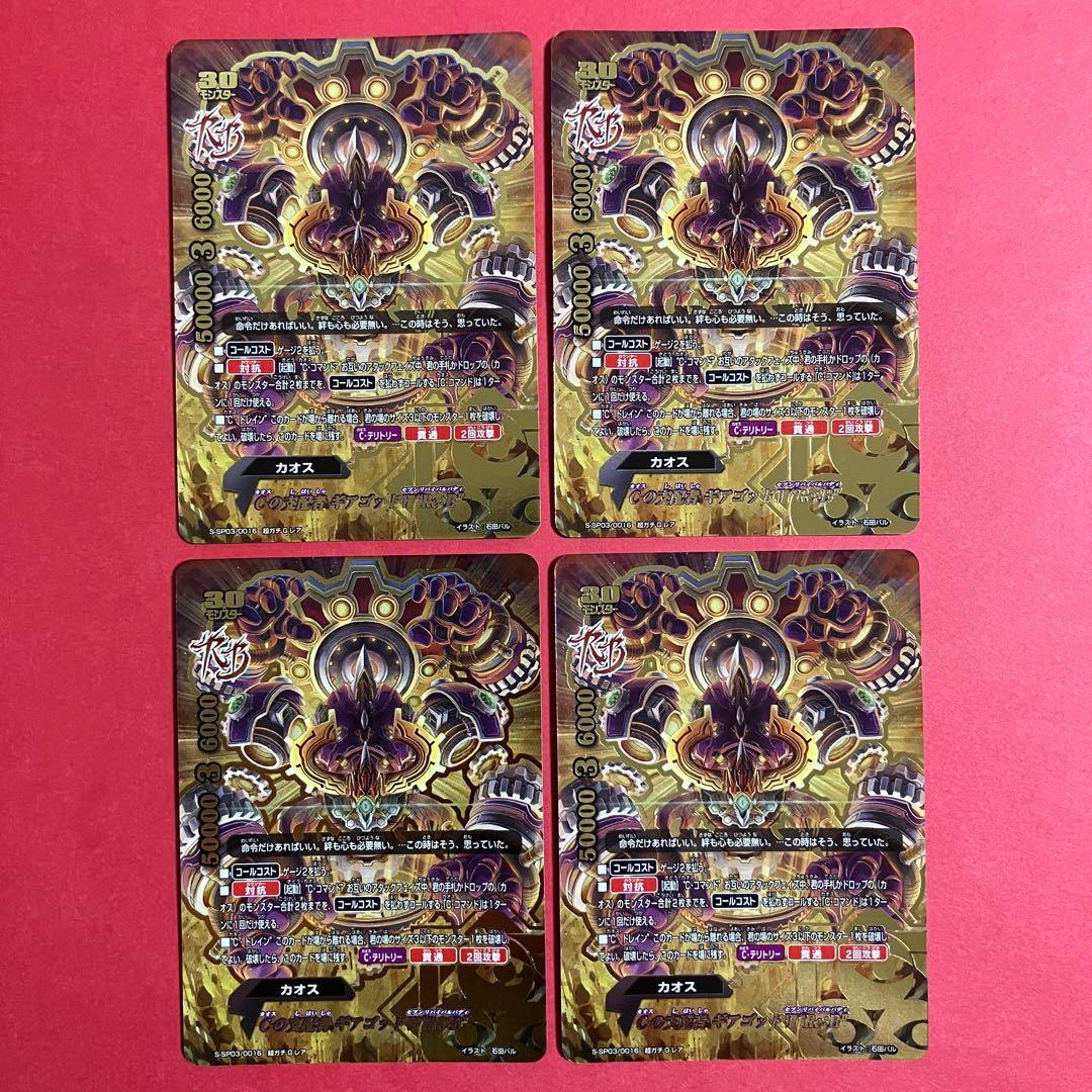 バディファイト Cの支配者 ギアゴッド Vll \"Re:B\" 4枚　カオス