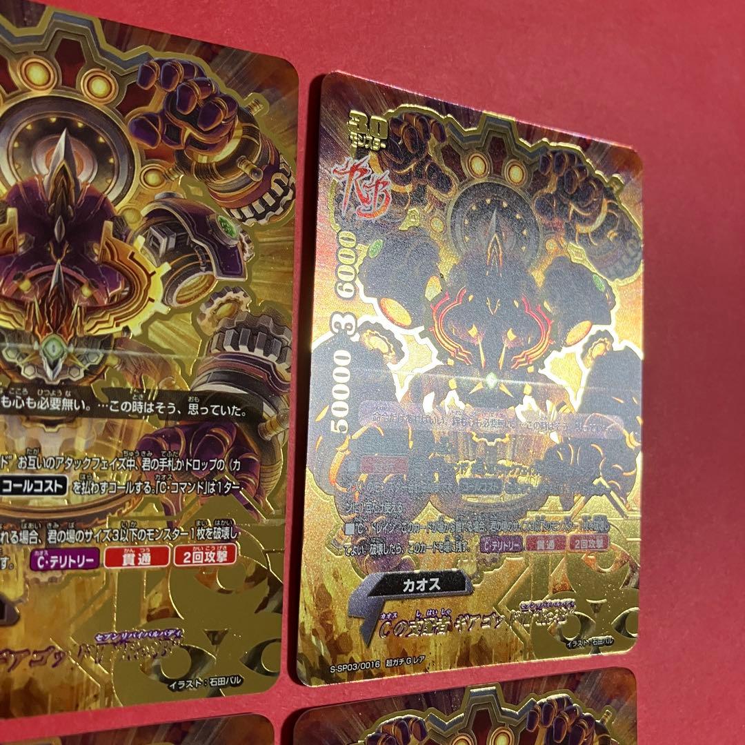 バディファイト Cの支配者 ギアゴッド Vll \"Re:B\" 4枚　カオス