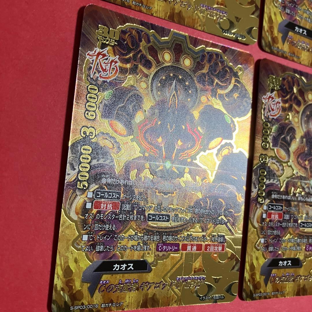 バディファイト Cの支配者 ギアゴッド Vll \"Re:B\" 4枚　カオス