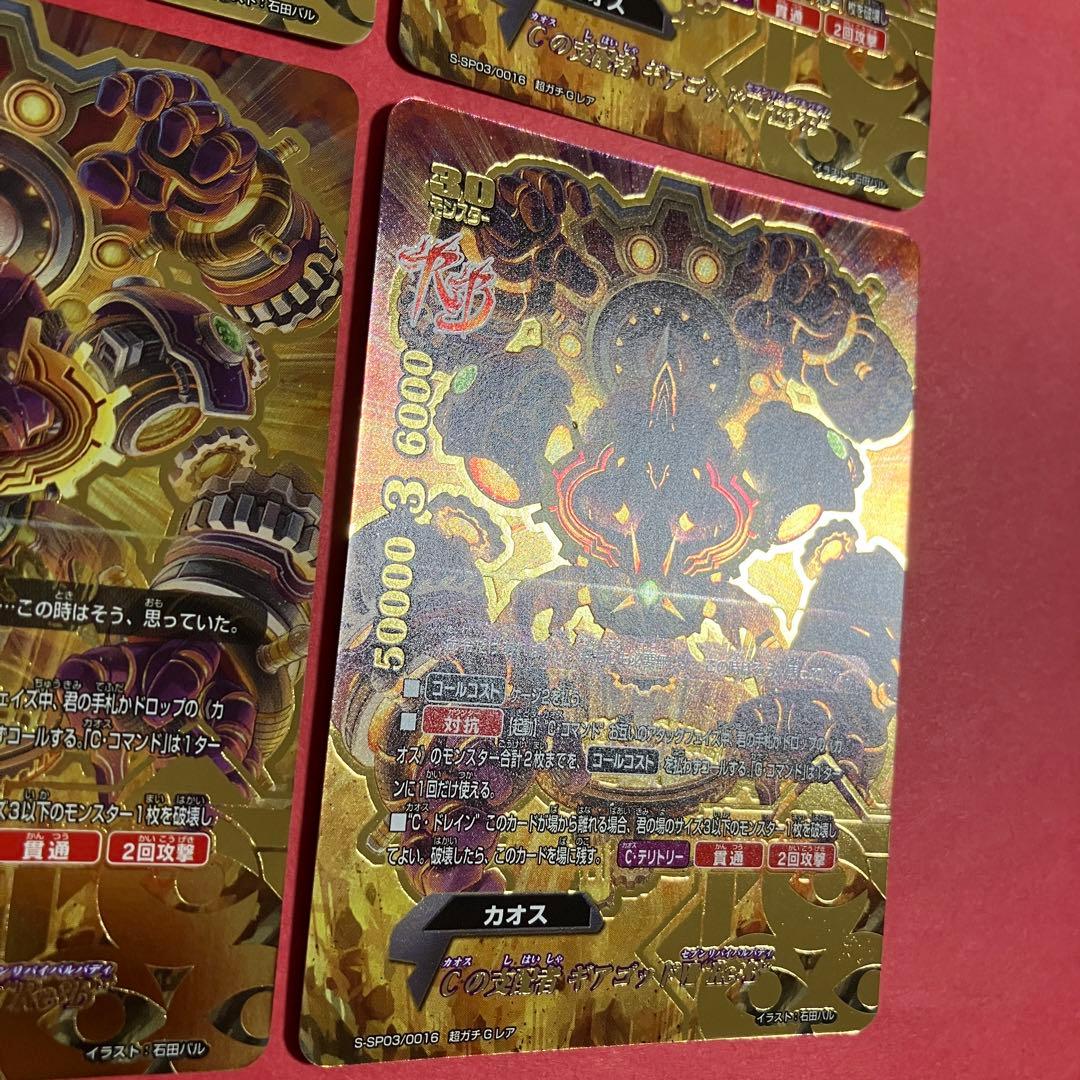 バディファイト Cの支配者 ギアゴッド Vll \"Re:B\" 4枚　カオス