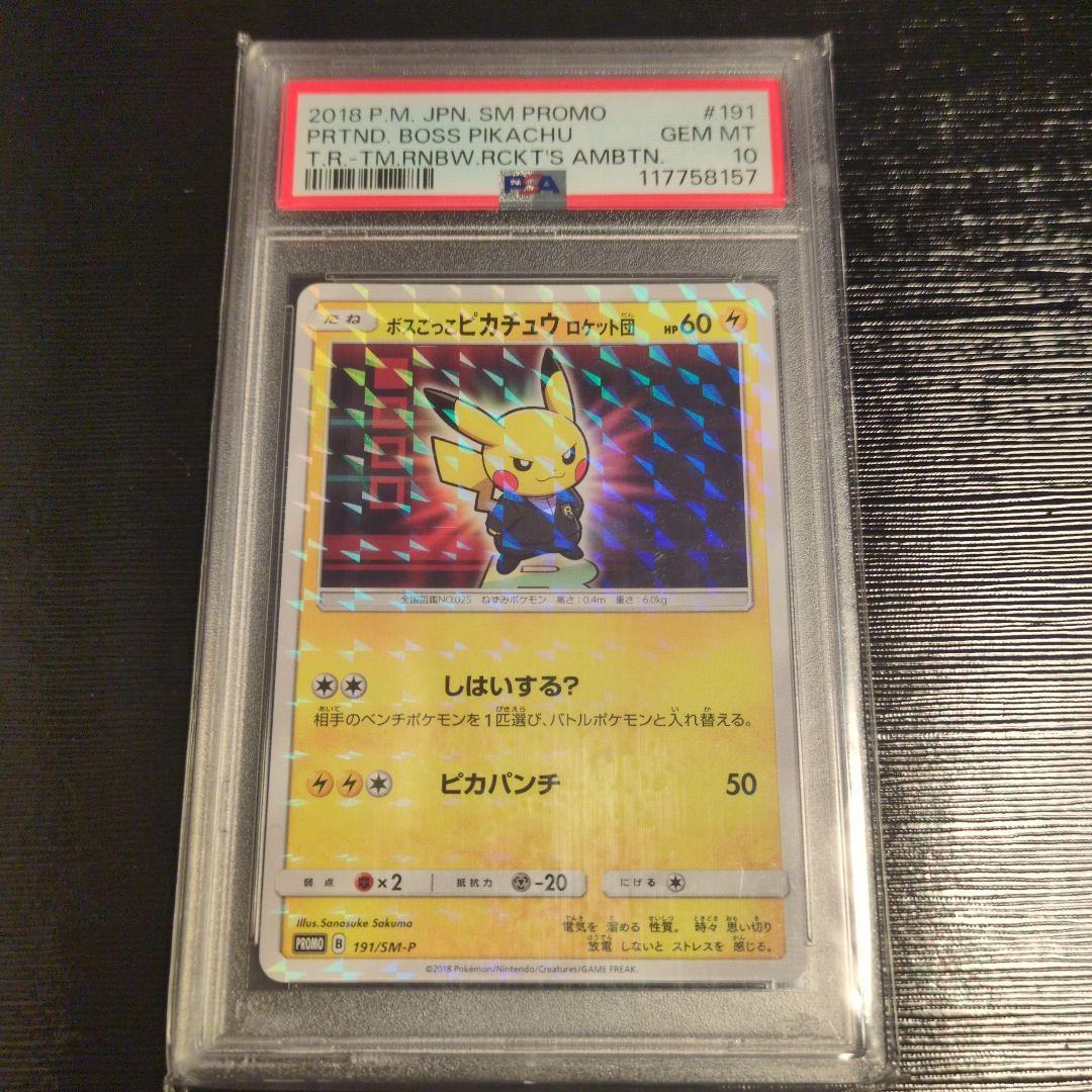 【最安値】ボスごっこピカチュウ ロケット団 psa10
