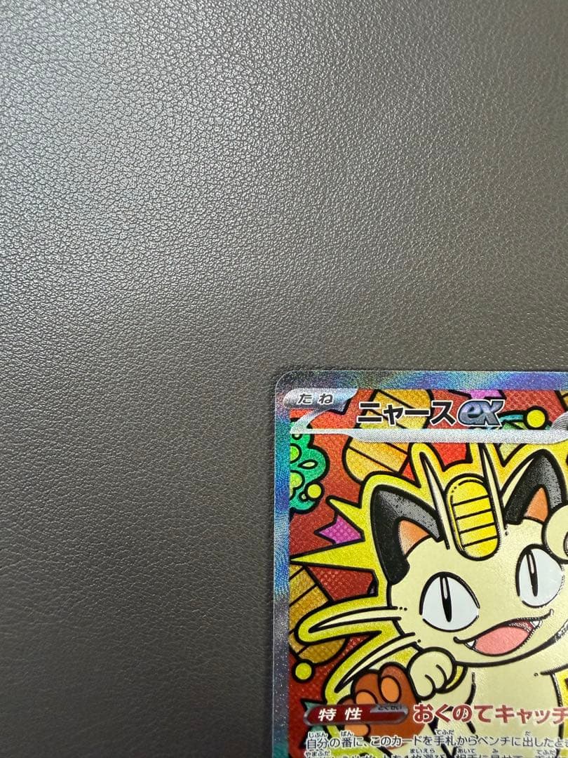 【購入特典付き】ニャースSAR (テレパス超エネルギーなど5枚)