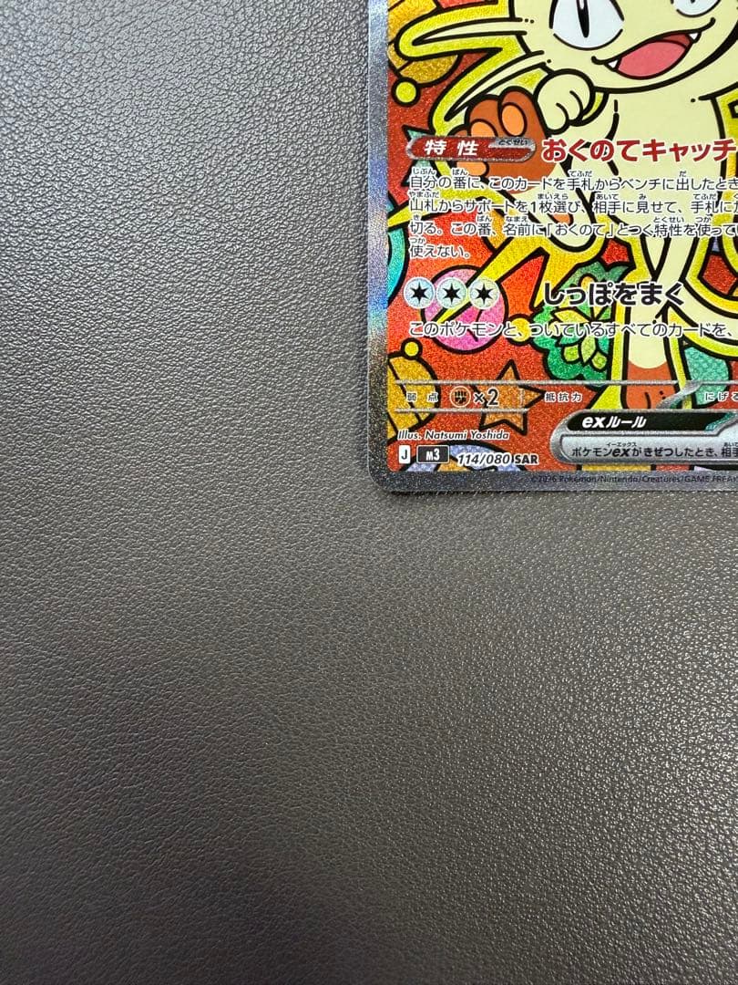 【購入特典付き】ニャースSAR (テレパス超エネルギーなど5枚)