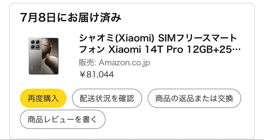 新品 シャオミ Xiaomi SIMフリー 14T Pro 12GB+256GB