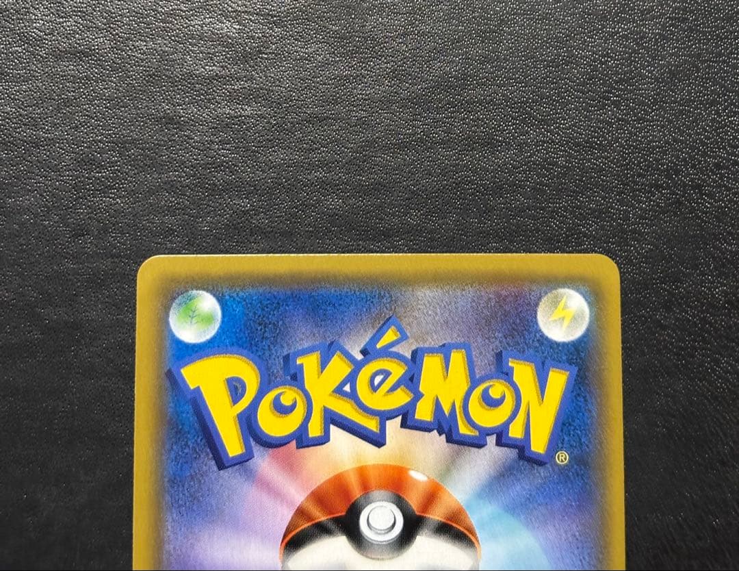 ポケモンカード　サトシのピカチュウGX 005/026 1枚