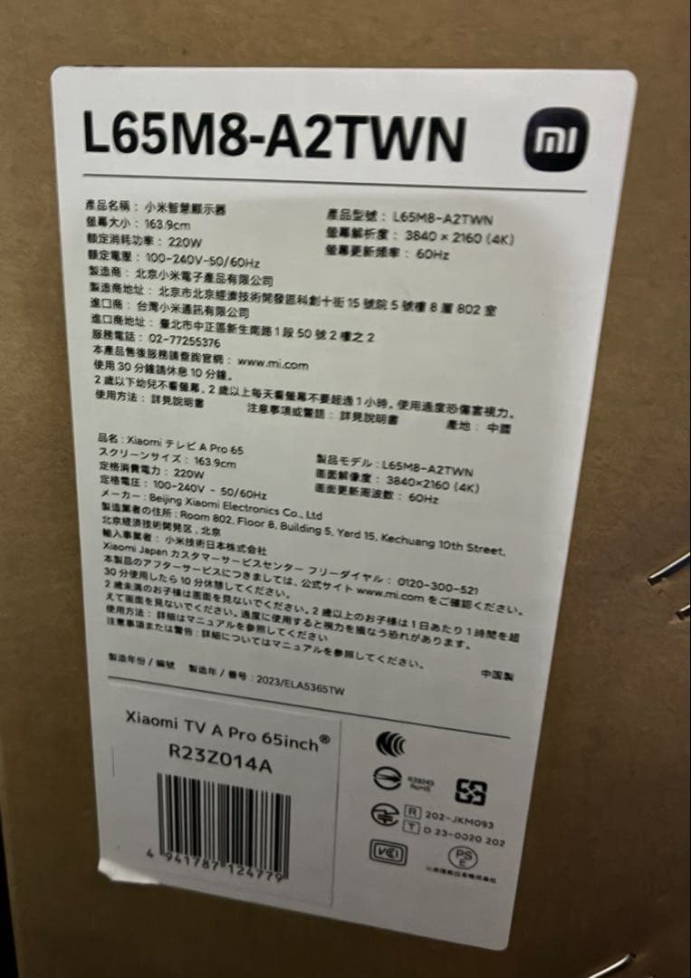 Xiaomi TV A Pro R23Z014A 65V型