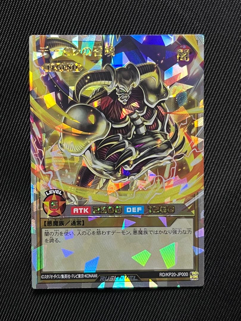 遊戯王　デーモンの召喚　オーバーラッシュレア