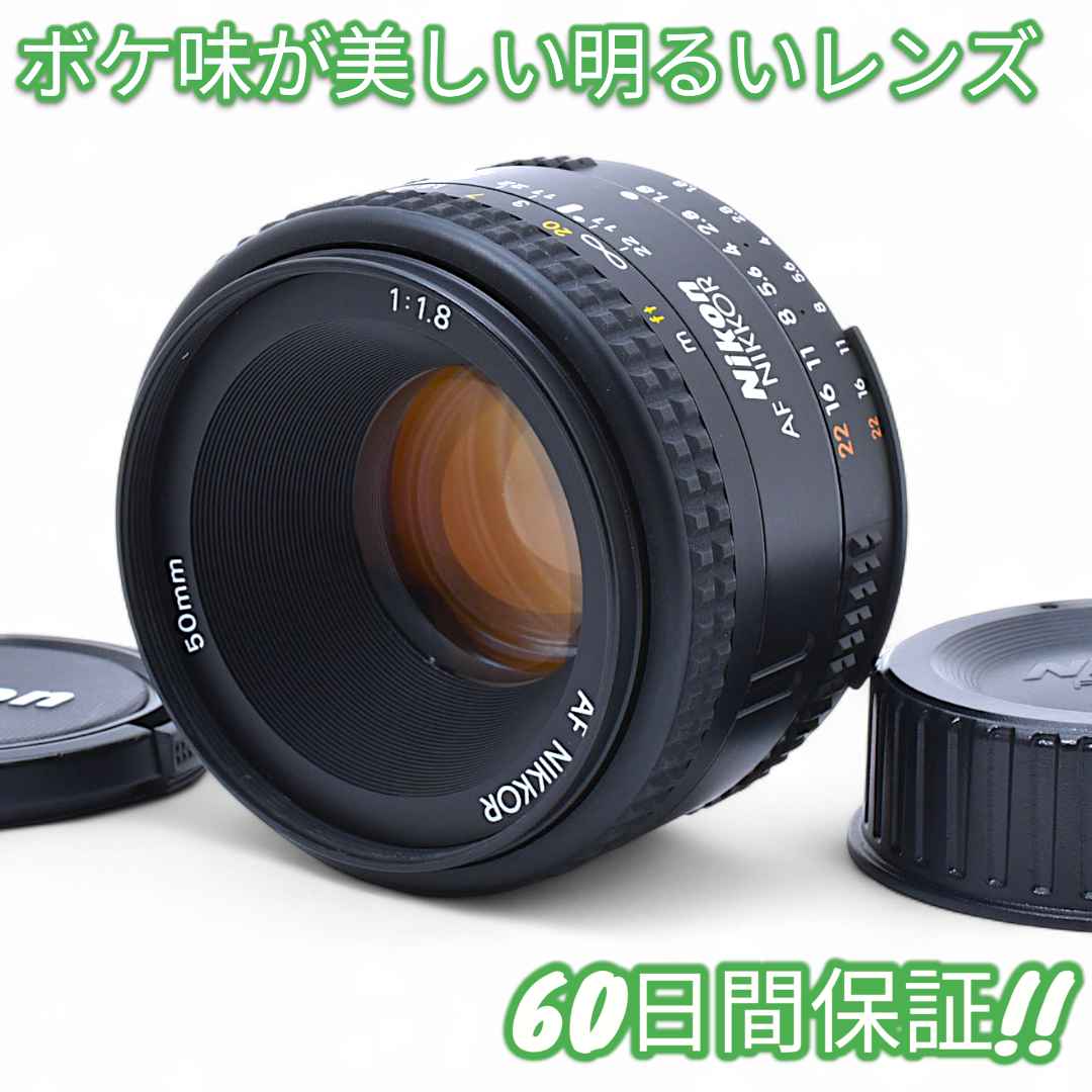 美品 Nikon AF 50mm F1.8 ニコン 9370