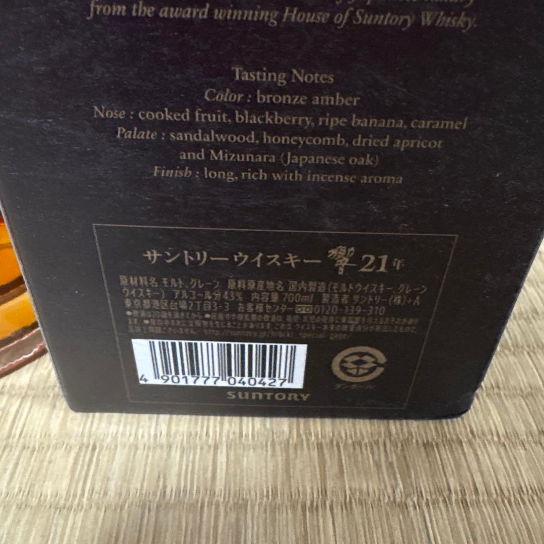 Hibiki 21年 ウイスキー 700ml