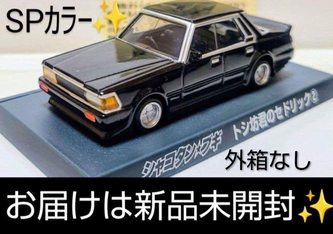 シャコタンブギ７点セット