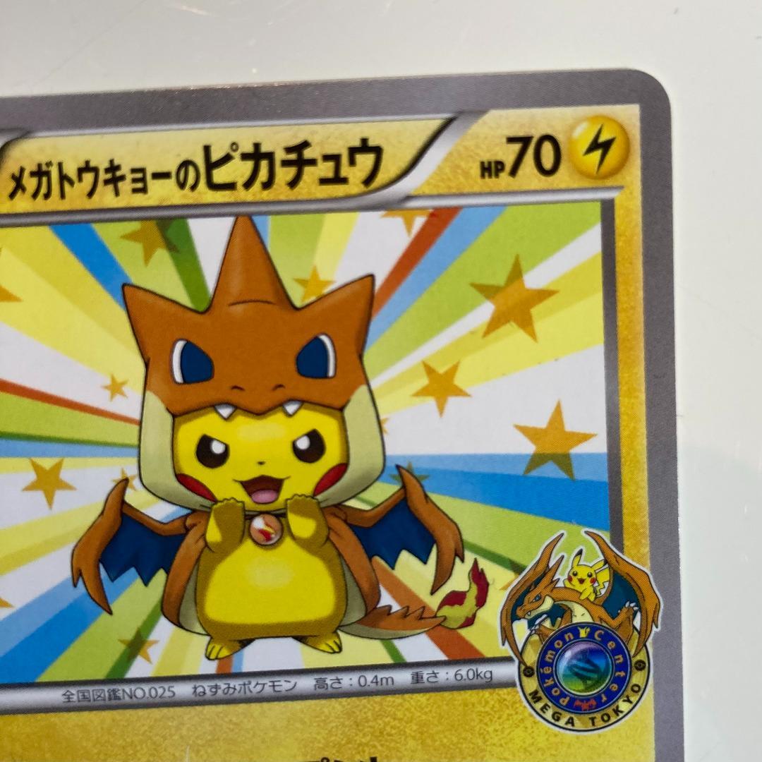 メガトウキョーのピカチュウ PROMO XYシリーズプロモーションカード PRO