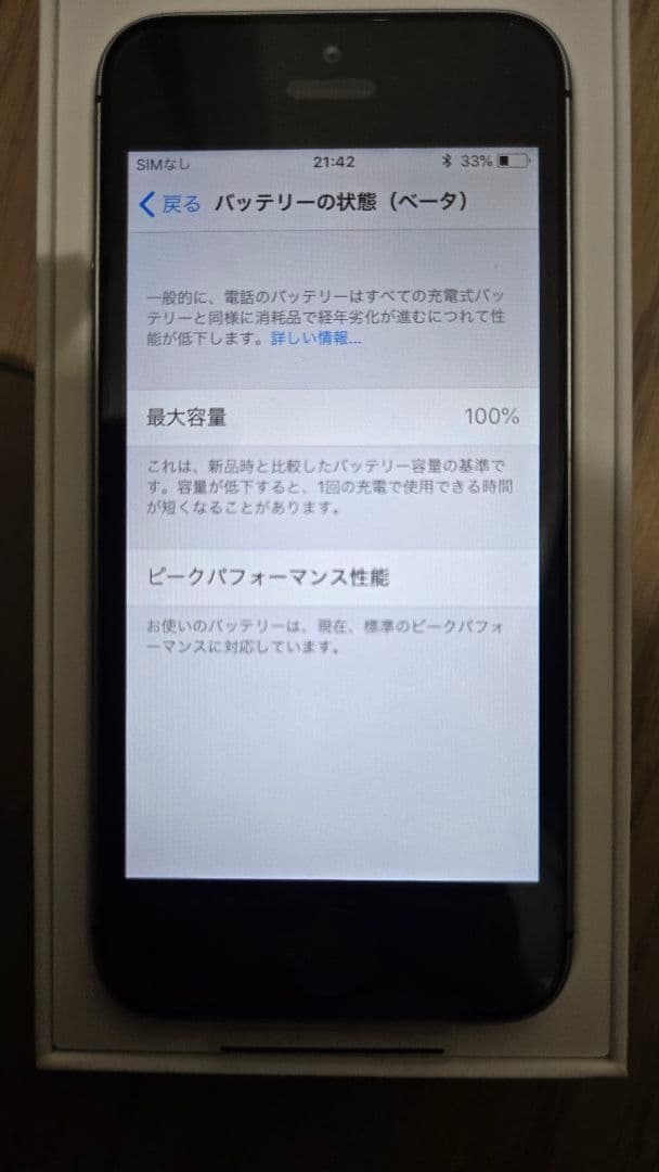 iPhone SE　32GB　スペースグレー